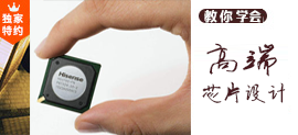 芯片封裝與測試培訓(xùn)課程班